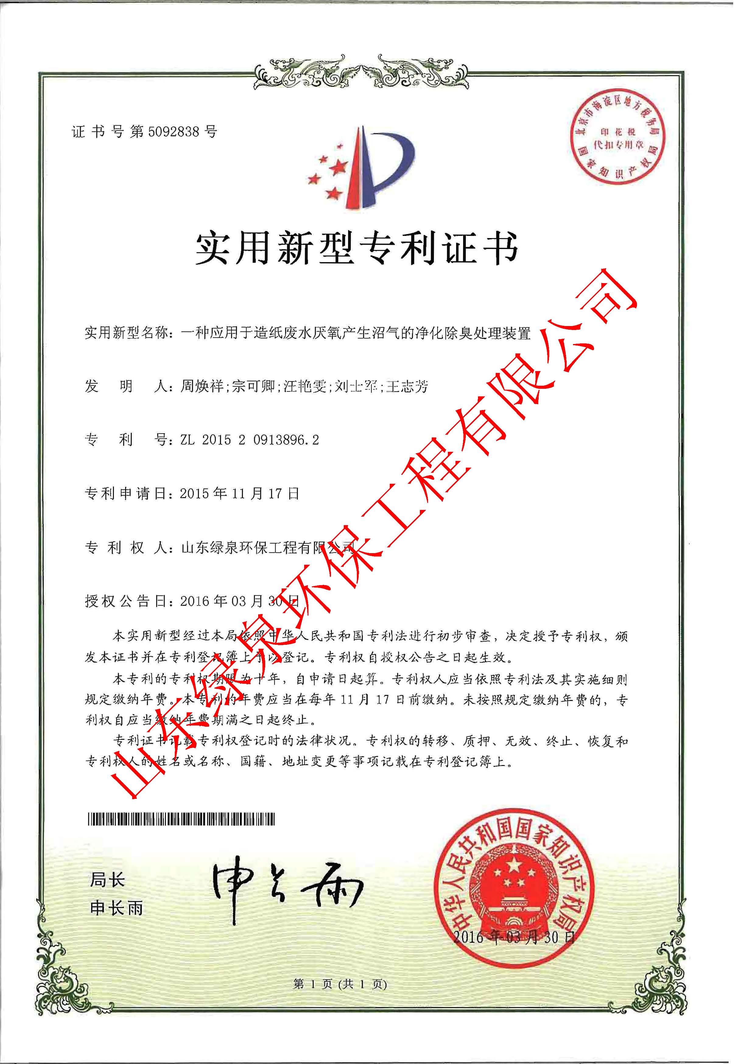 喜報(bào)！我司又一項(xiàng)專利獲國(guó)家知識(shí)產(chǎn)權(quán)局受權(quán)！