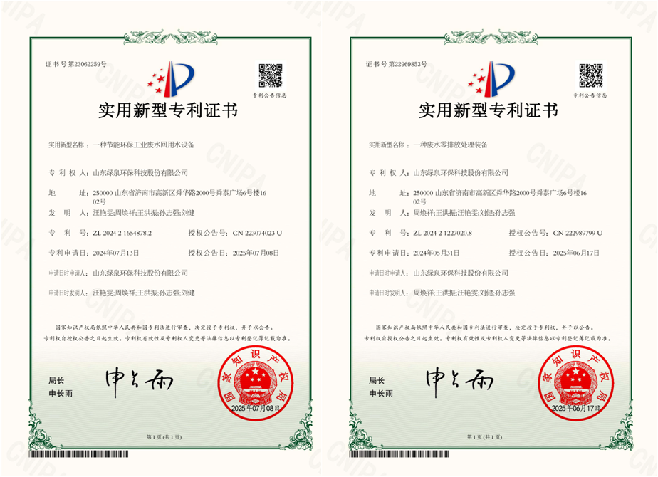 喜報(bào)！我司獲得兩項(xiàng)國家實(shí)用新型專利授權(quán)